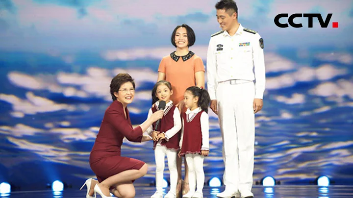 [最美我的家] 軍嫂家庭現場催淚告白 長年分離亦能相依相伴 | CCTV - 天天要聞