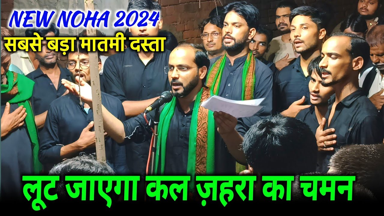 NEW NOHA 2024 | LUT JAYEGA KAL ZAHRA KA CHAMAN | 6 MUHARRAM 2024 GHOSI | ANJUMAN SAJJADIYA GHOSI