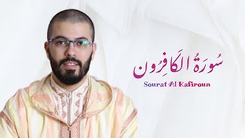 سورة الكافرون | هشام الهراز | رواية ورش | Sourat Al Kafiroun