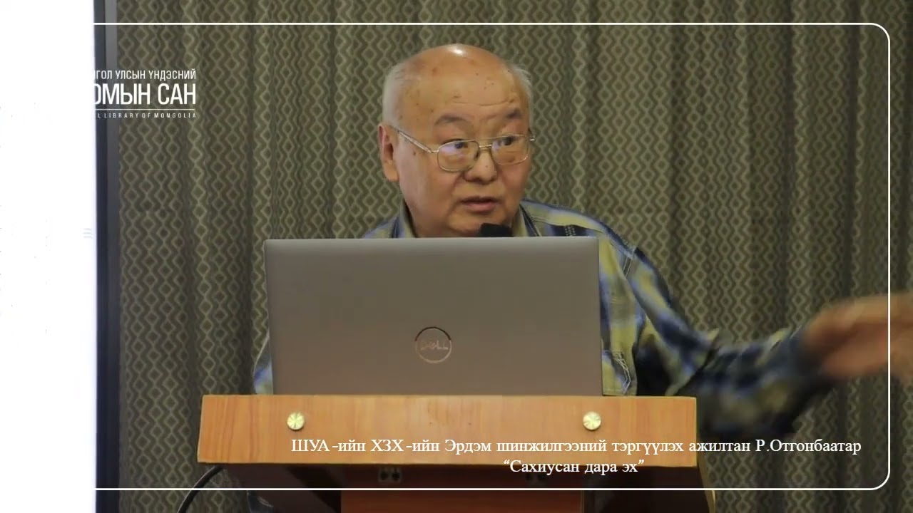 Р.ОТГОНБААТАР “САХИУСАН ДАРА ЭХ” | R.Otgonbaatar 