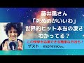 藤井風さん「死ぬのがいいわ」の世界ヒット おそらく日本人初　もっと業界でも騒がれるべきレベル