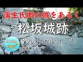 松坂城跡