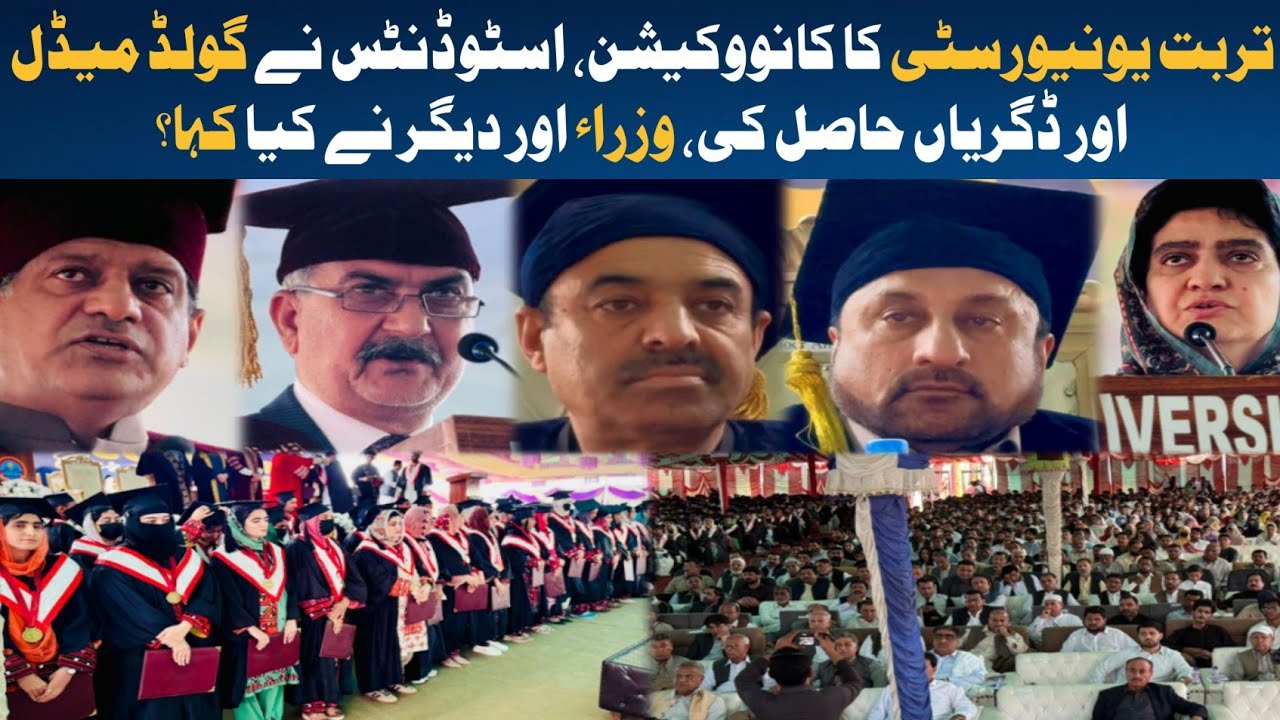 Turbat University Convocation| Gold medalists| Ministers| Students| Speechs| Media Talk| Balochistan