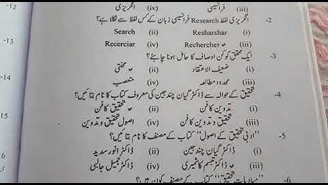 Usool e Tahqeeq o Tadveen Past  Paper 2017 || M.A Urdu Part 2 || Solved Papers M.A Urdu