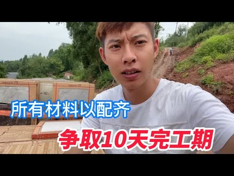 对农村人来说，修房堪比结婚阿龙完成人生第一大事激动的语无伦次 - YouTube