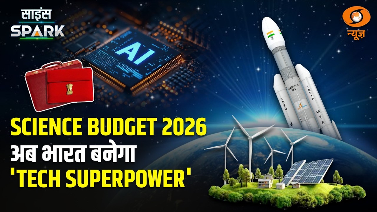 Science, Technology and Innovation को बढ़ावा देने वाला Budget 2026-27 ...