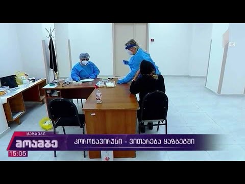 კორონავირუსის ცხრა ახალი შემთხვევა ყაზბეგში