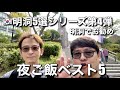 【明洞】明洞でお勧め!夜ご飯ベスト5