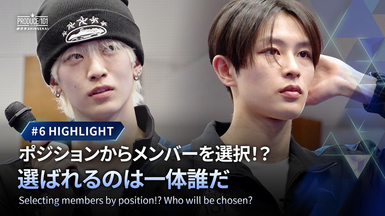 #6 Highlights | Select members by position!? Who will be chosen?