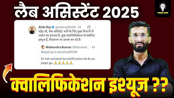 Lab Assistant Qualification | Lab Assistant New Vacancy 2025 | Rajasthan LAB Assistant Exam