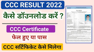 How to check ccc result online | ccc result 2022 | ccc certificate download
