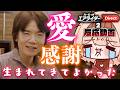 【エアライダーダイレクト2反応動画】桜井さんへの感謝で涙と奇声がいっぱいの動画【音量注意/kirby Air Riders direct reaction】