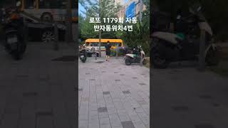 로또1179회 자동번호 #로또 #로또1등 #로또분석
