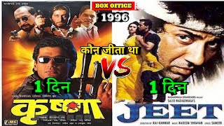 Krishna Vs Jeet (1996) Movie Budget, Box Office Collection | Suniel Shetty Vs Sunny Deol