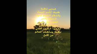هبني نظرة يا الله