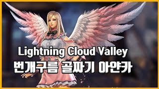 Blade amp Soul New Dungeon Lightning Cloud Valley 번개구름 골짜기 아…