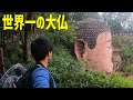 洪水と闘う世界一巨大な大仏:楽山大仏