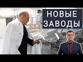 Новые заводы России. Декабрь 2020 (I часть)