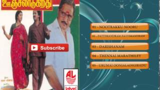 Tamil Old Hit Songs | Urimai Oonjaladugiradhu Movie Songs | Jukebox