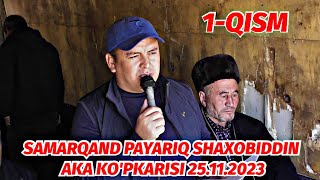 1-QISM SAMARQAND PAYARIQ SHAXOBIDDIN AKA KO'PKARISI 25.11.2023 @Xiloliddin_Uz