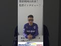 2025年開幕戦岡山直前！監督インタビュー！