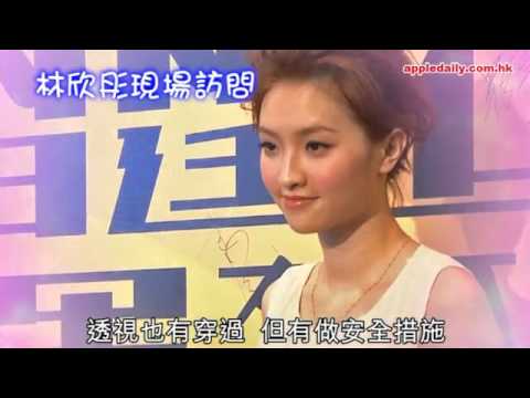 極罕晒事業線搶鏡　林欣彤：最Deep今次