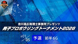 (35-38L)予選前半(メイン)・𠮷川税理士事務所
