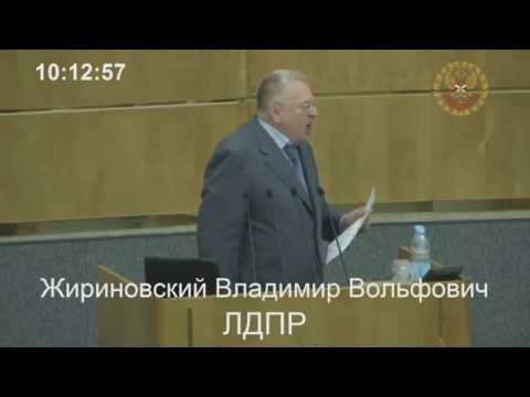 В . Жириновский - Молчать , когда лидер партии говорит !!!