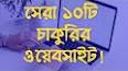 Video for top 10 jobs site in bangladesh