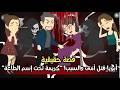 أبويا ق تل أمى والسبب ج ريمة تحت اسم الطاعه قصة حقيقية 