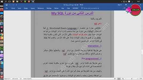 الدرس 2 MYSQL انشاء قواعد البيانات  التعريف باللغة