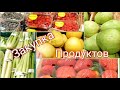 💥Закупка продуктов на неделю. Кауфланд -Цены на продукты.