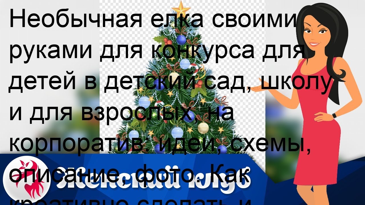 Елочка-красавица. Как пишется увидел я необыкновенную елку. Ёлка миру мир. Петсон и финдус рождество книга. Увидел я необыкновенную елку.