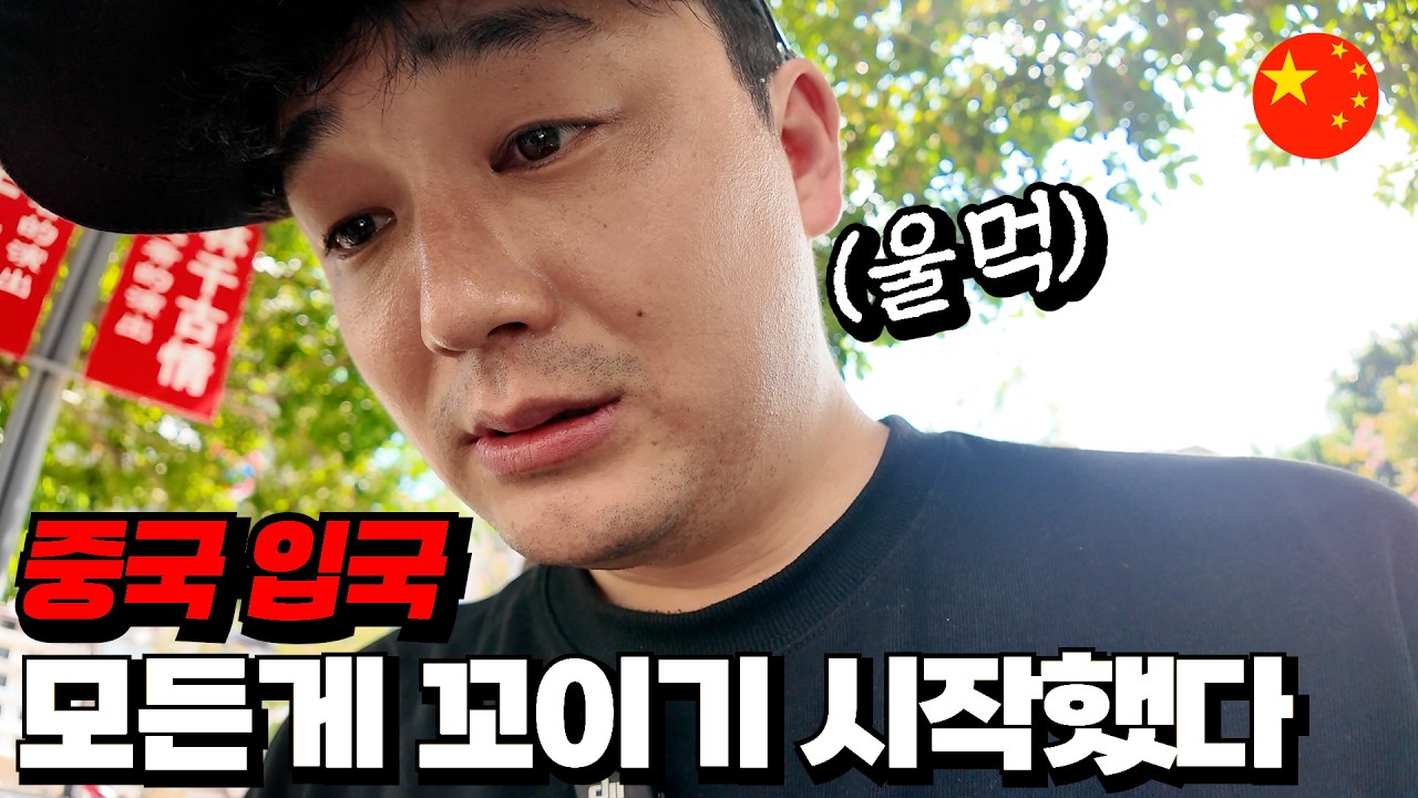 인생 첫 중국여행...인도보다 힘들줄은 몰랐습니다