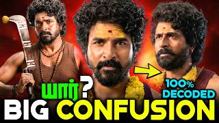 வந்தது முருகனா விருமனா 🥵🔥 Seyon Teaser Secrets | Seyon Teaser decoding | Sivakarthikeyan | Kamal