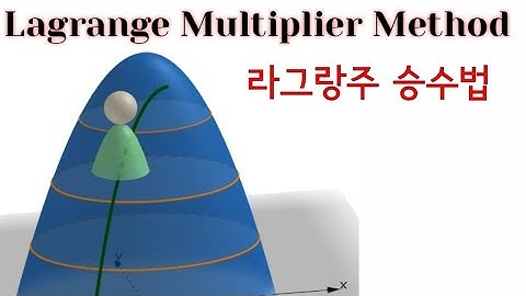 Lagrange Multiplier Method 라그랑주 승수법