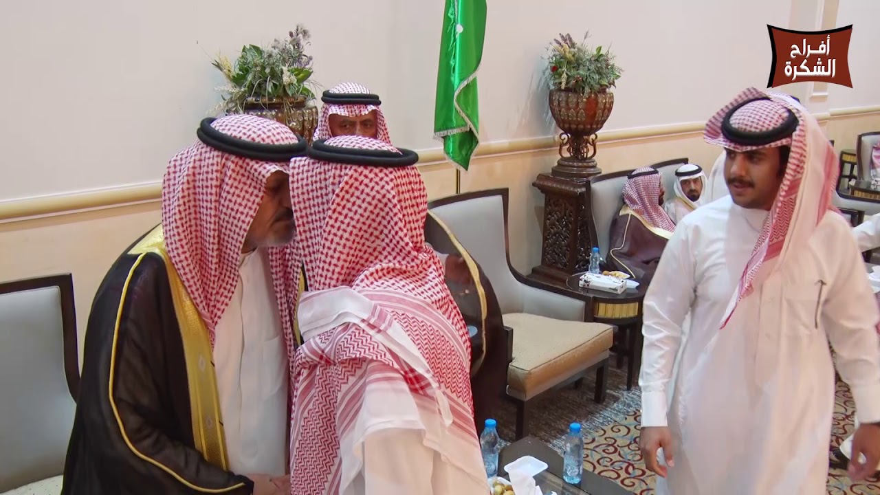 أفراح الشكرة (زواج/فيصل مبخوت آل برجس) الجزء الأول