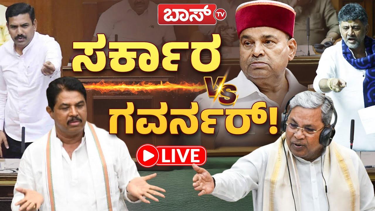 LIVE | Karnataka Legislative Assembly Sessions | CM Siddaramaiah | BJP ...