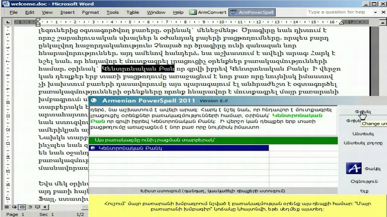 Armenian PowerSpell 2011 (Word/Excel Demo)