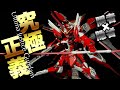 【ガンプラ改造】インジャ弐式とインジャでニコイチ爆盛り魔改造してみた