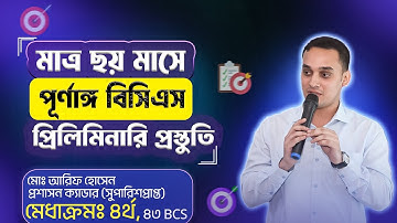 How to prepare for the full BCS preliminary exam in just six months