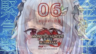 #06【モンスターハンターライズ：サンブレイク】完全（PC版 ハンマー生活 MR50～）初見【にじさんじ/葉山舞鈴】