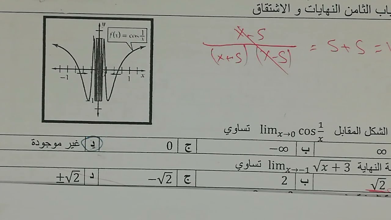 ورق عمل رياضيات ٣ثانوي الباب الرابع الجزء 2