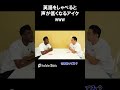 英語をしゃべるとイケボになるアイクが面白すぎたwww【切り抜き】【矢作とアイクの英会話】