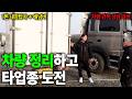 택배하던 1톤 내장탑차 정리하고 새로운 도전! 차량 견적 상담 다녀왔습니다