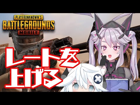 🔴【コラボ】とりあえず『レート上げ』【PUBG MOBILE】【PUBGモバイル】【#アンノネミ】