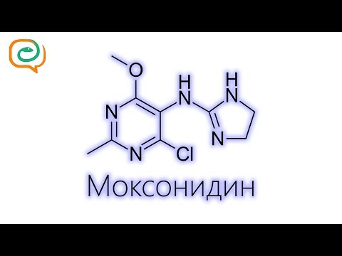 По-быстрому о лекарствах. Моксонидин