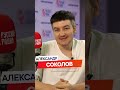 Александр Соколов поздравляет «Русское Радио» с днём рождения! #shorts
