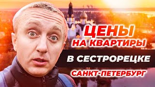 картинка: Цены на жилье в Сестрорецке. Любимый пригород Коршуна из Санкт- Петербурга.
