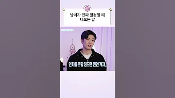 남녀가 진짜로 절정일 때는 이런 말을 한다 